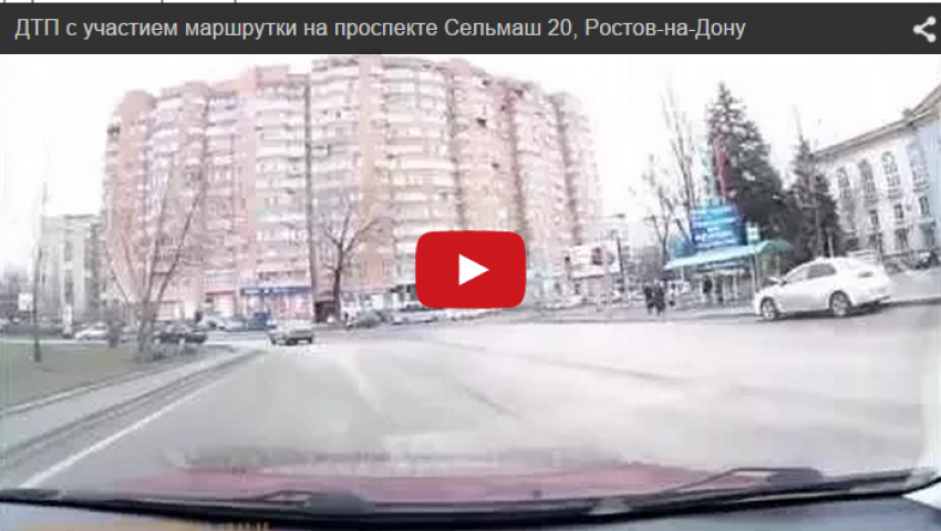 ДТП с участием пассажирской маршрутки запечатлел видеорегистратор ростовчанина