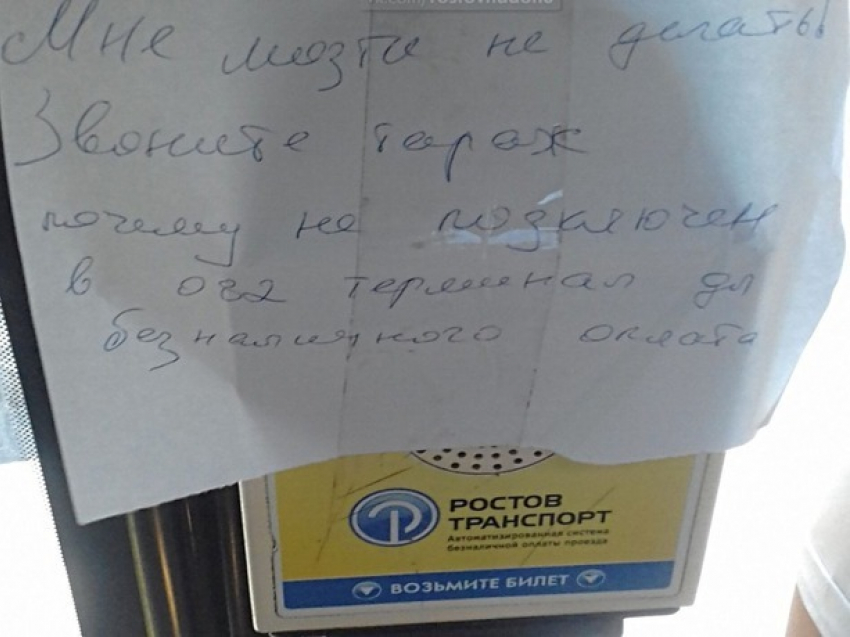Водитель маршрутки в Ростове слезно просил пассажиров «не делать ему мозги"