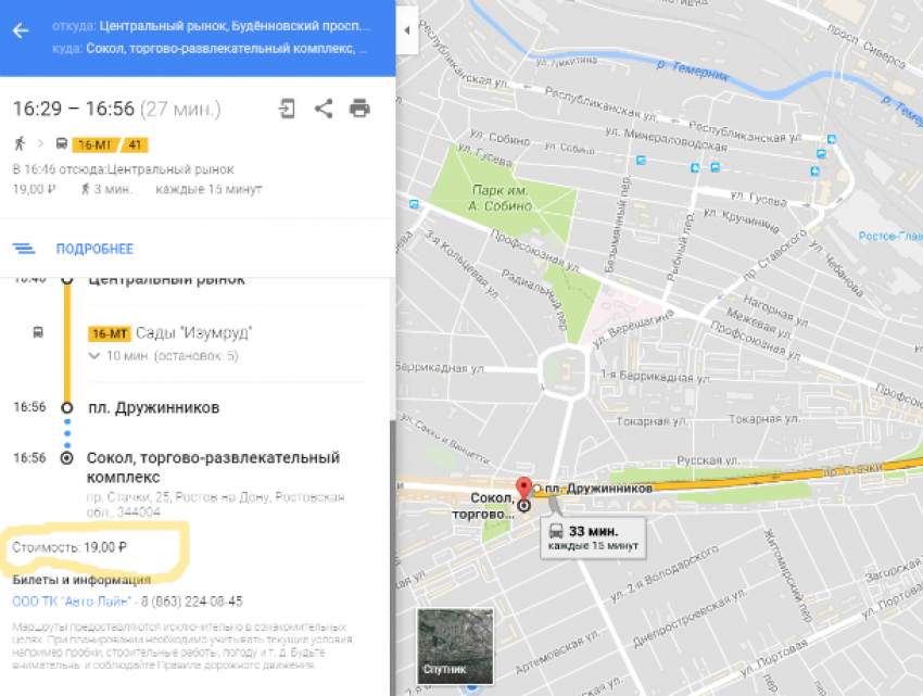 Google-карты «проспали» повышение цен на проезд в Ростове
