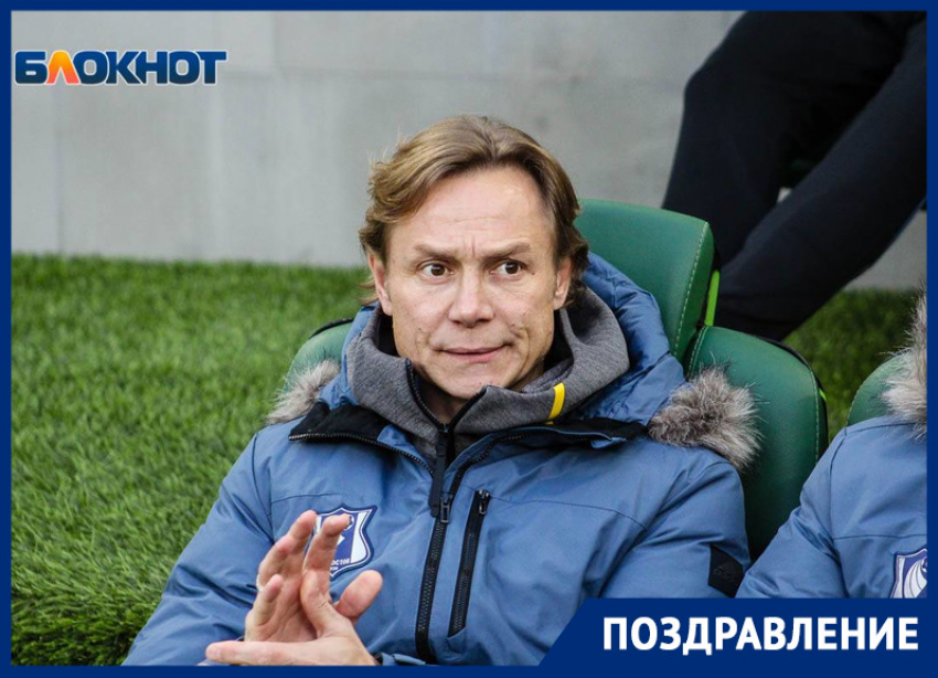 Тренер ФК «Ростов» Валерий Карпин празднует день рождения