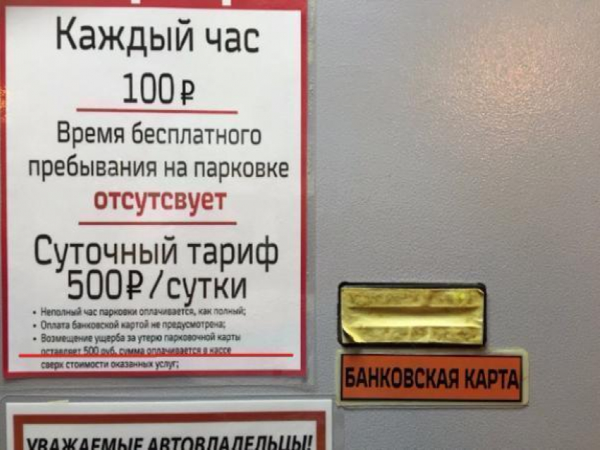Представители платной парковки на железнодорожном вокзале Ростова вымогают деньги с автомобилистов