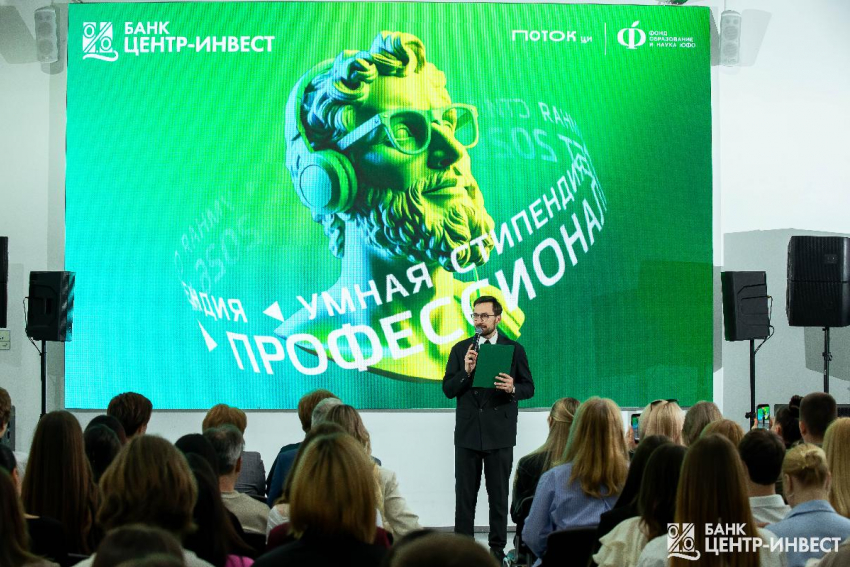 «Центр-инвест» провел награждение победителей конкурса «Умная стипендия. Профессионалитет»