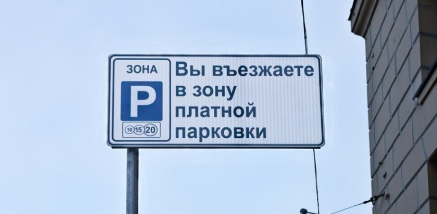 Из-за благоустройства платных парковок в Ростове ограничат движение по 20 улицам