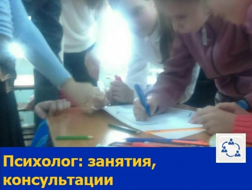 Психологическую помощь детям и их родителям за умеренную плату оказывают в Ростове