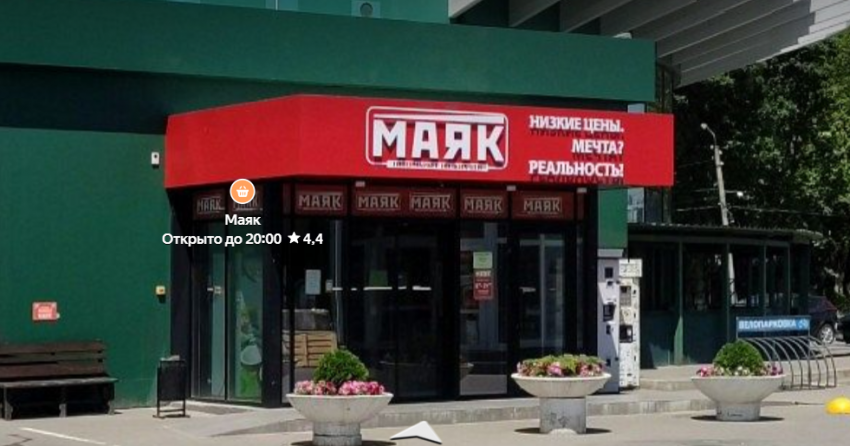 Россельхознадзор изъял тонну опасной продукции в магазинах «Маяк» в Ростовской области