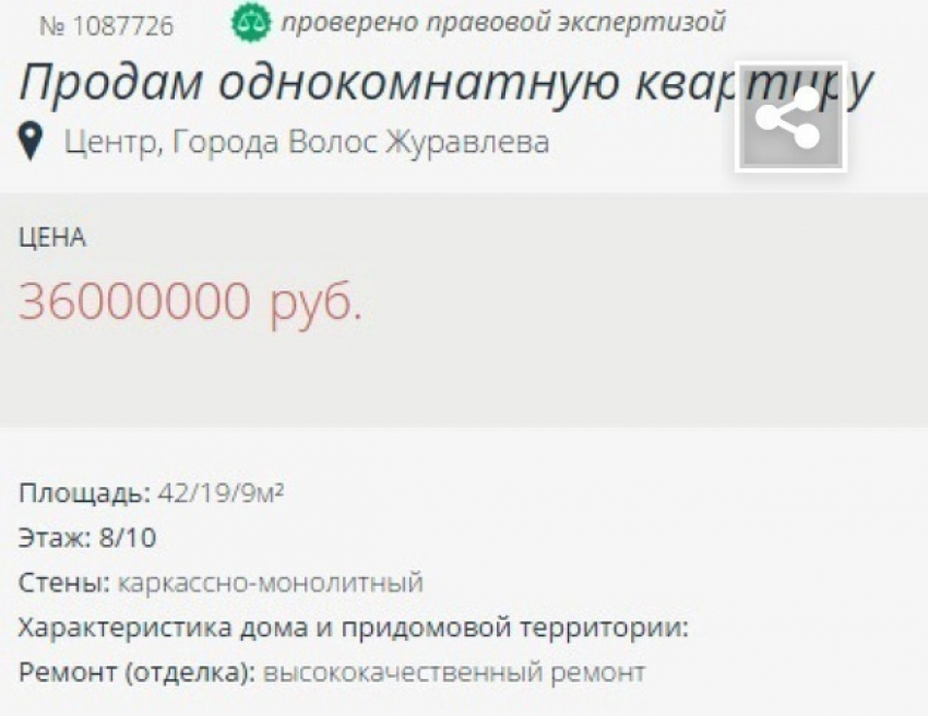 Ростовчанка выставила на продажу однушку за 36 миллионов рублей