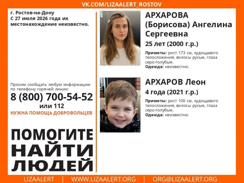 Маму и сына из Ростова объявили без вести пропавшими 