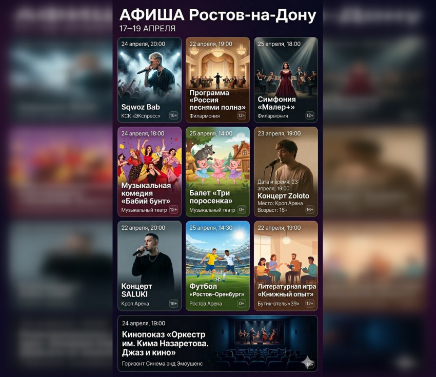 Куда сходить на этой неделе в Ростове-на-Дону