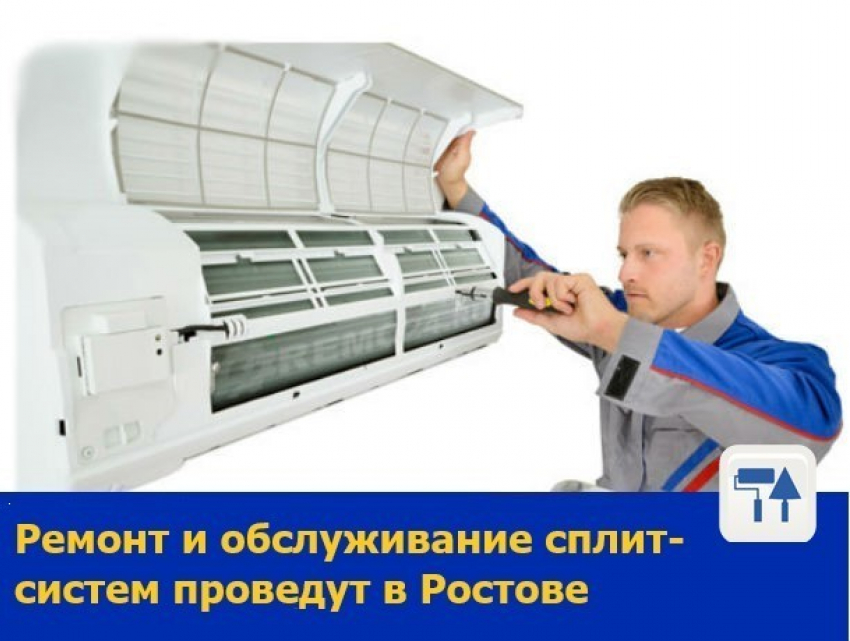 Ремонт и обслуживание сплит-систем проведут в Ростове