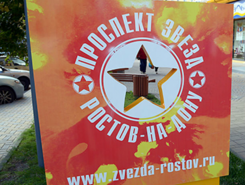 На «Проспекте звезд» появится новая памятная табличка с именем выдающегося земляка из Ростова