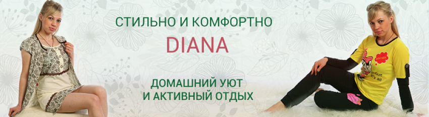 Трикотаж фабрики «Диана» - удачный выбор гарантирован