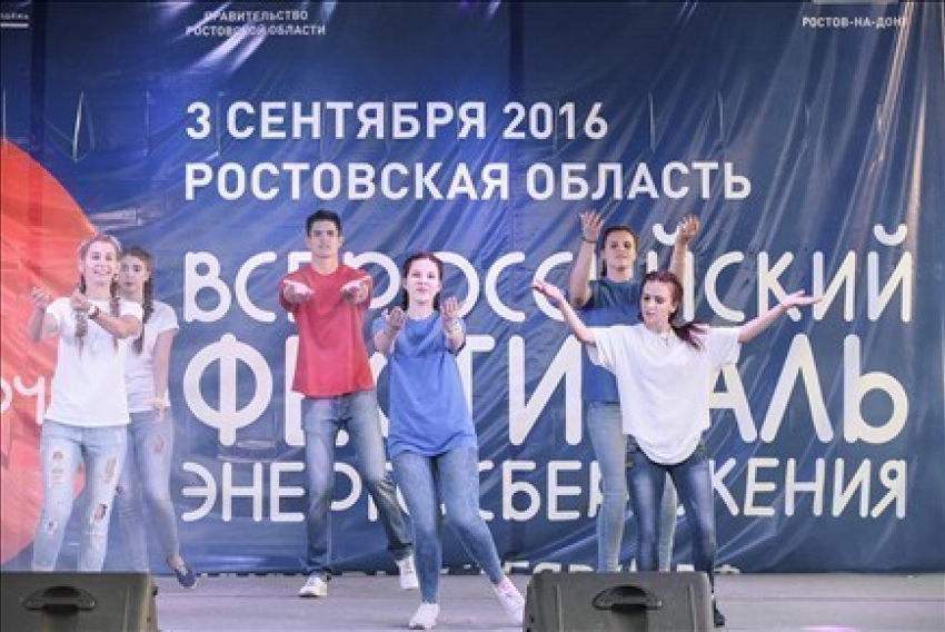 Ростовская область присоединилась ко Всероссийскому фестивалю энергосбережения #ВместеЯрче