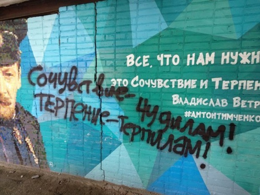 Гадкие вандалы изуродовали настенный портрет актера Владислава Ветрова в Ростовской области