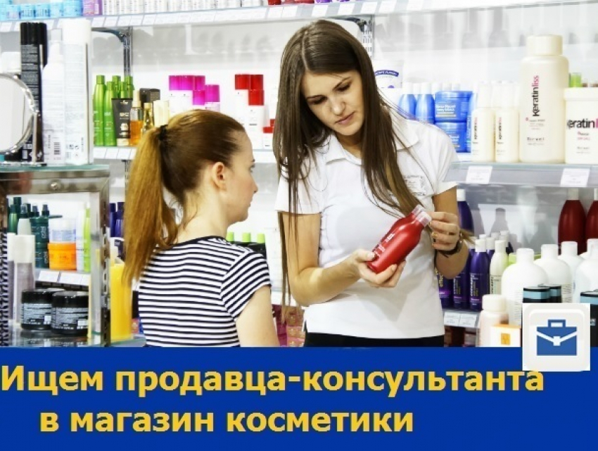 Продавец-консультант очень нужен магазину косметики в Ростове