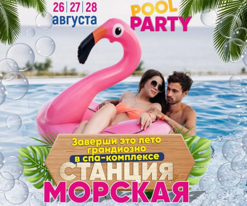 Проведи последние выходные лета у моря