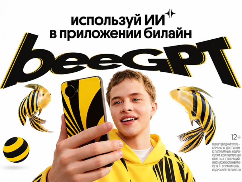 ТелекомДейли признал Билайн лидером по удобству доступа к искусственному интеллекту