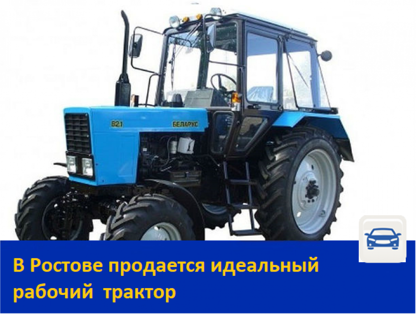 Продаем трактор МТ-82,1