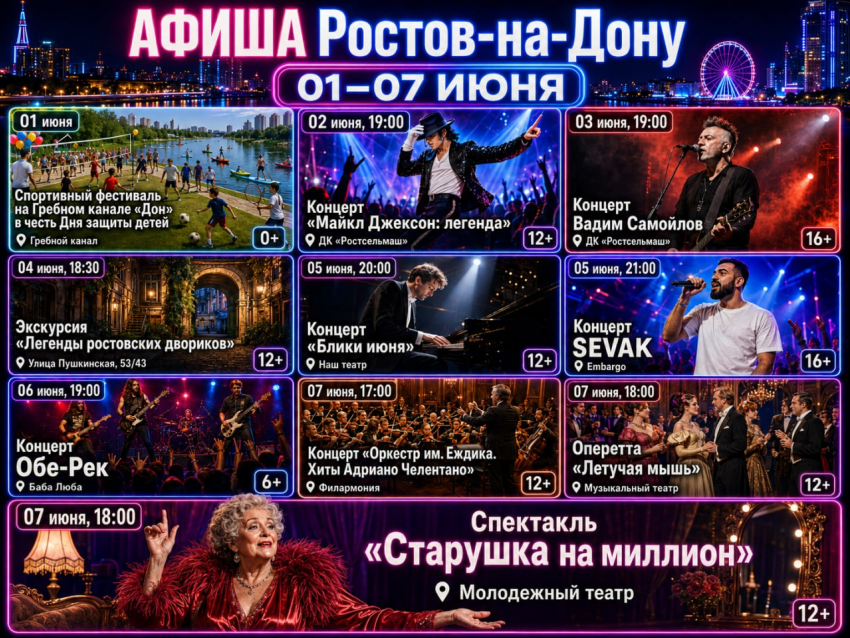Куда сходить в Ростове с 1 по 7 июня