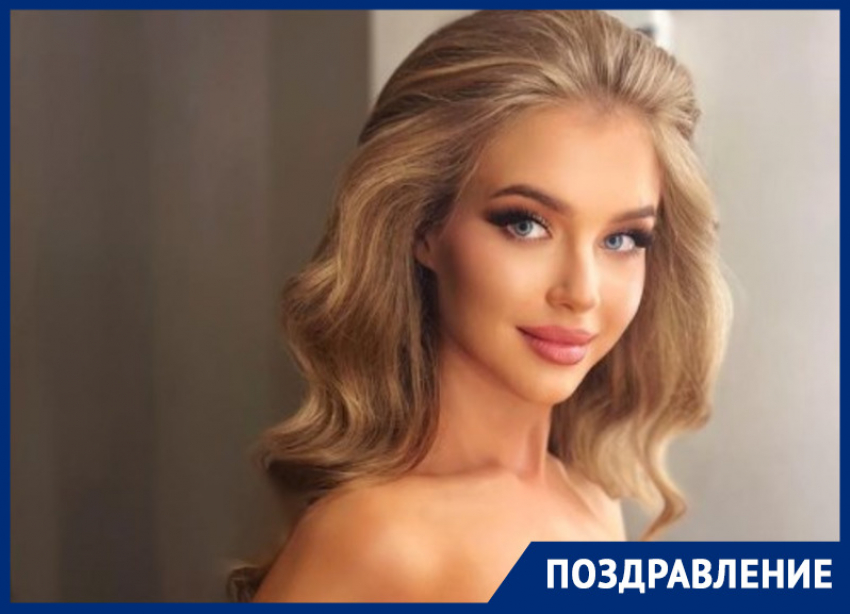 День рождения отмечает «Мисс Россия» из Ростовской области Алина Санько