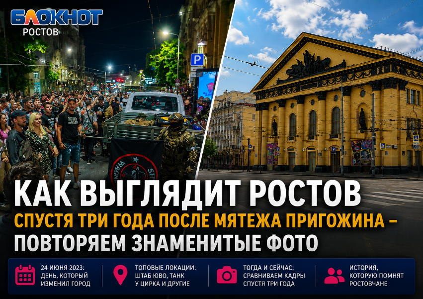 Как выглядит Ростов-на-Дону спустя три года после мятежа Пригожина – повторяем знаменитые фото