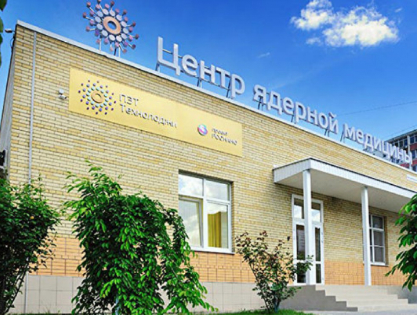 Первый на Юге центр ядерной медицины для диагностики онкологии открылся в Ростове