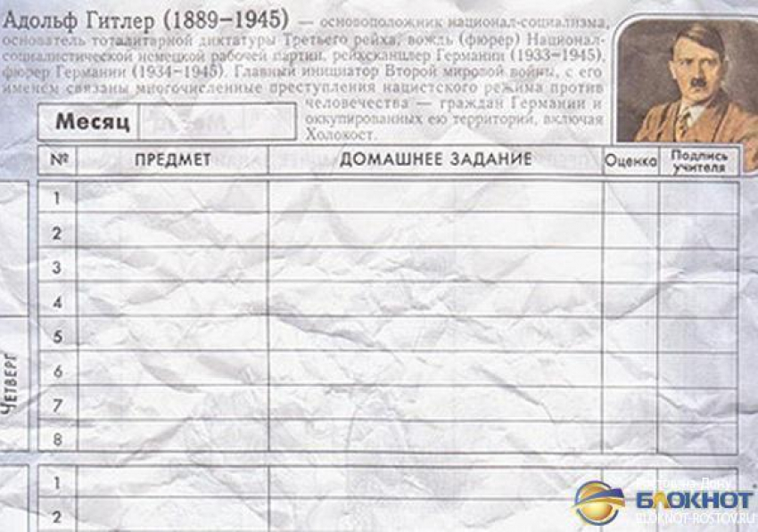 Донская прокуратура проверит издательство, в котором отпечатали дневники с Гитлером