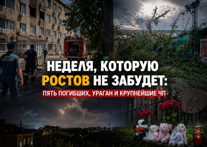 Неделя, которую Ростов не забудет: пять погибших, ураган и крупнейшие ЧП