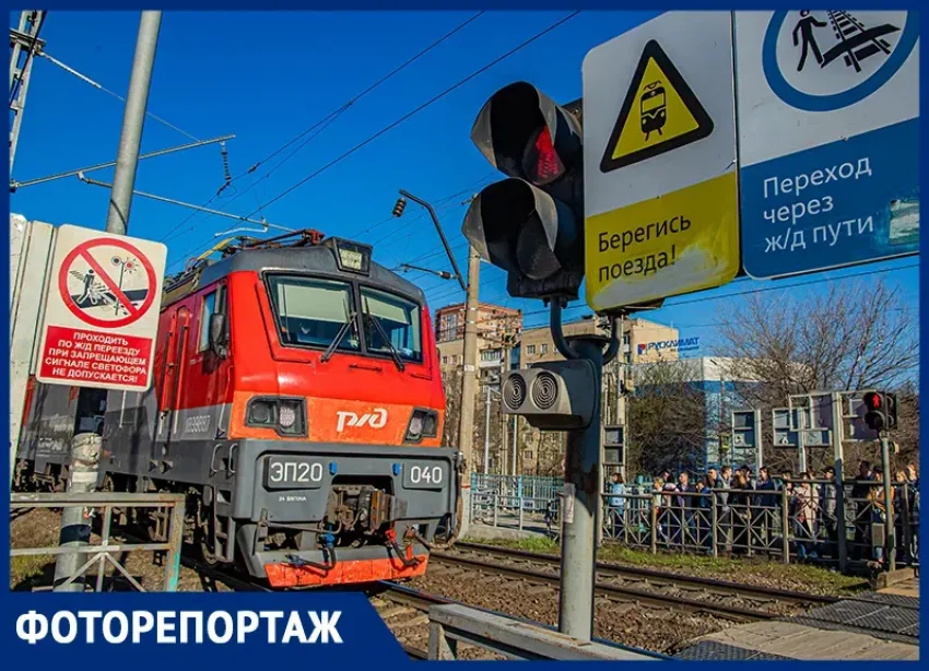 Берегись поезда: в Ростове проходят рейды на переходах через железнодорожные пути