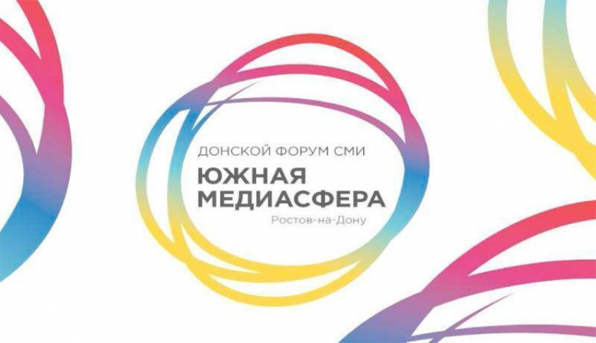 В Ростове-на-Дону 28 мая состоится четвертый донской форум СМИ «Южная медиасфера»