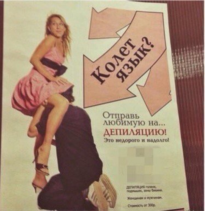 Сергей Стиллавин назвал рекламу депиляции в Ростовской области «махровой срамотой»