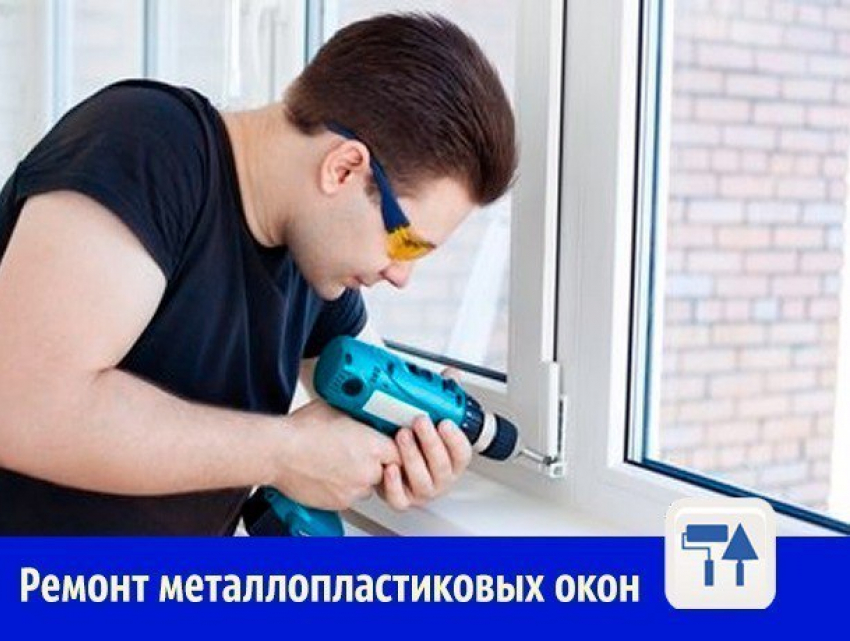 Ремонт металлопластиковых окон и дверей предлагает трудолюбивый ростовчанин