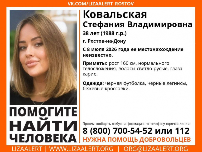 В Ростове-на-Дону разыскивают пропавшую 38-летнюю женщину