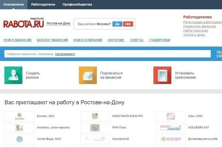 Задачи по трудоустройству теперь можно решать в Интернете