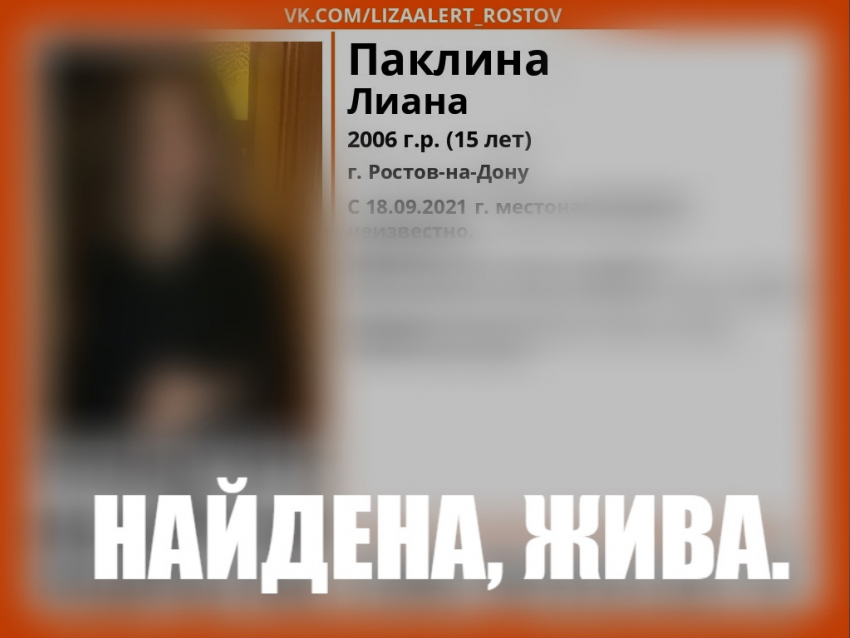 В Ростове два дня ищут пропавшую 15-летнюю девочку