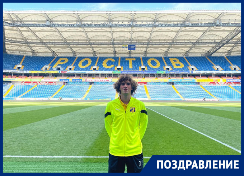 Защитник ФК «Ростов» Давид Семенчук отмечает 19-й день рождения