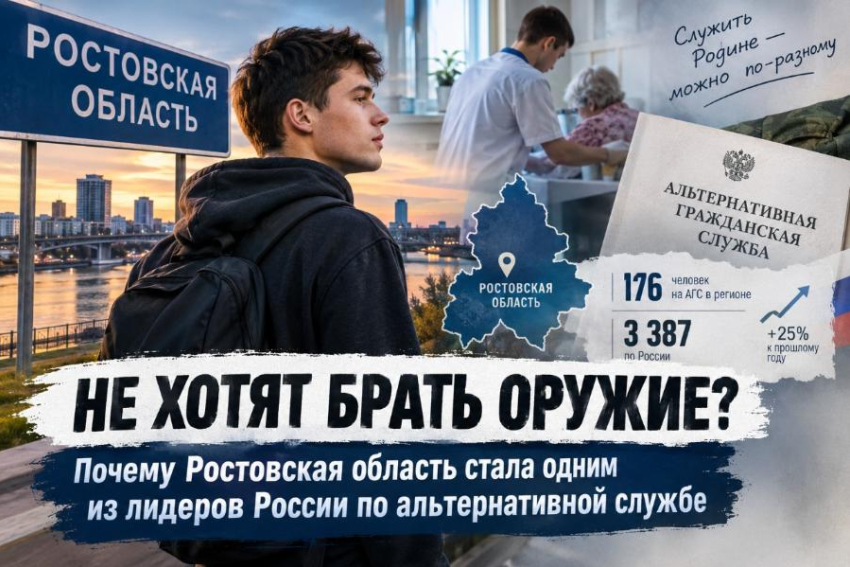 Не хотят брать оружие? Почему Ростовская область стала одним из лидеров России по альтернативной службе  
