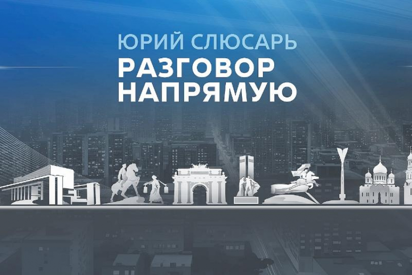 Жители донского региона подготовили губернатору почти тысячу вопросов