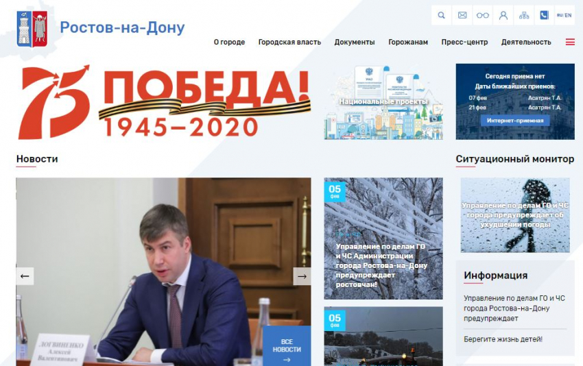 Сайт администрации Ростова не принадлежит властям города