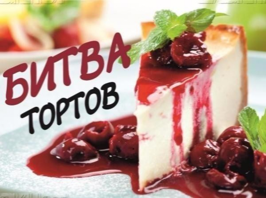 Определен победитель первой «БИТВЫ ТОРТОВ» в Ростове 