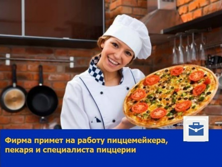 Энергичные и трудолюбивые сотрудники требуются известной сети пиццерий Ростова