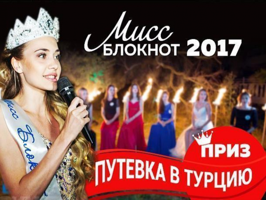 Стартовало голосование за участниц конкурса «Мисс Блокнот Ростов-2017» по итогам спортивного испытания