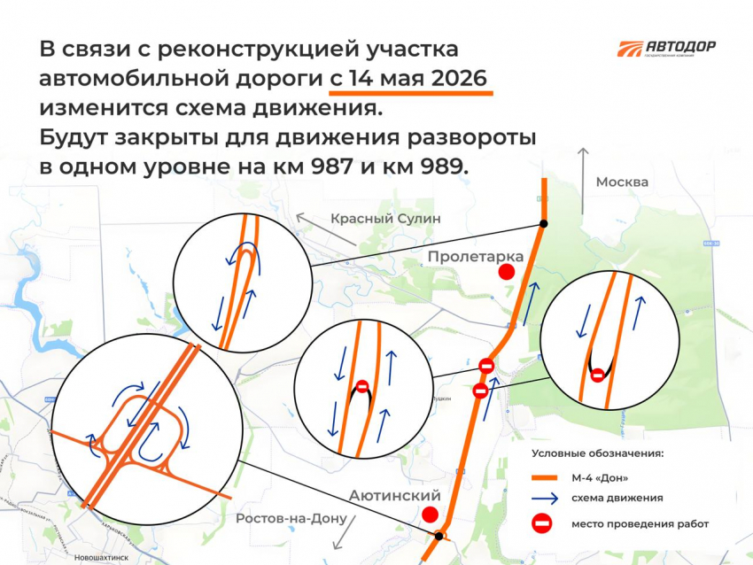 На трассе М-4 «Дон» под Ростовом закроют два разворота