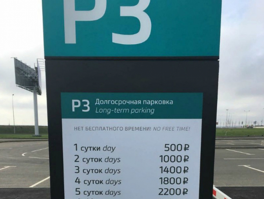 Стали известны цены на парковку в новом аэропорту «Платов» в Ростове