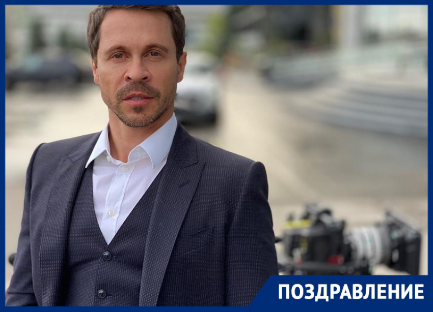 Донской актер Павел Деревянко отмечает день рождения