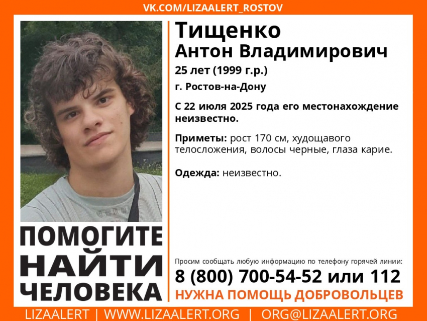 В Ростове уже несколько недель не могут найти исчезнувшего 25-летнего парня 