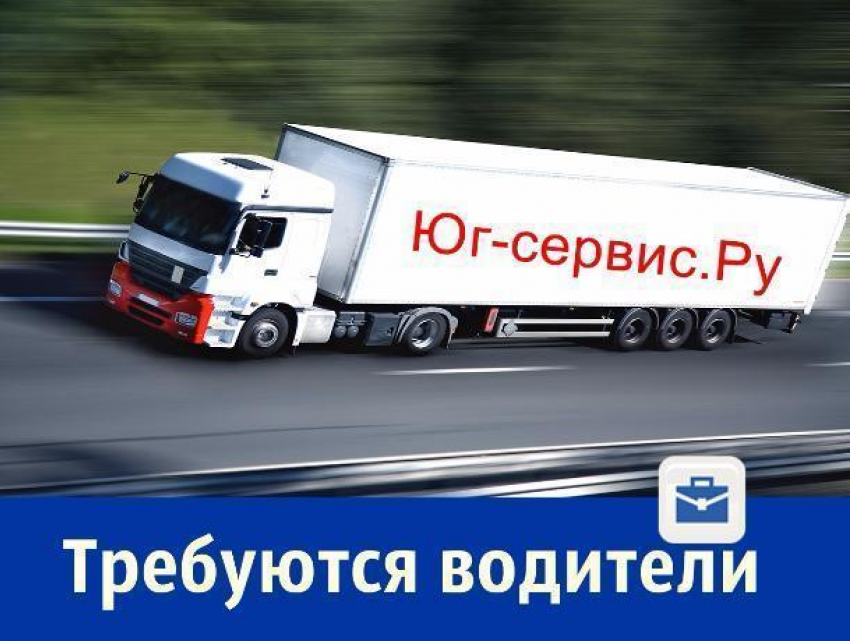 Транспортная компания ищет опытных водителей