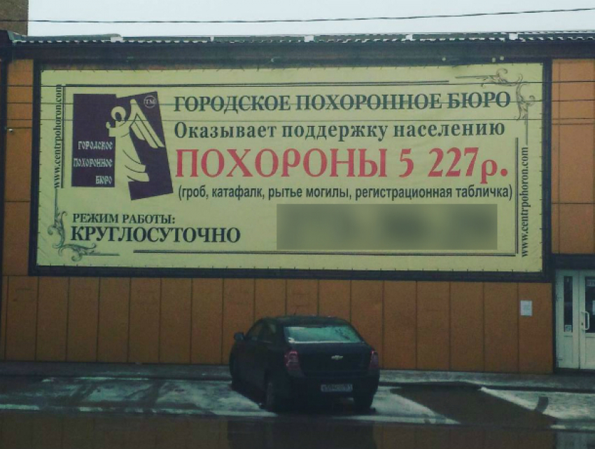 Круглосуточную поддержку жителям Ростова пообещали в городском похоронном бюро