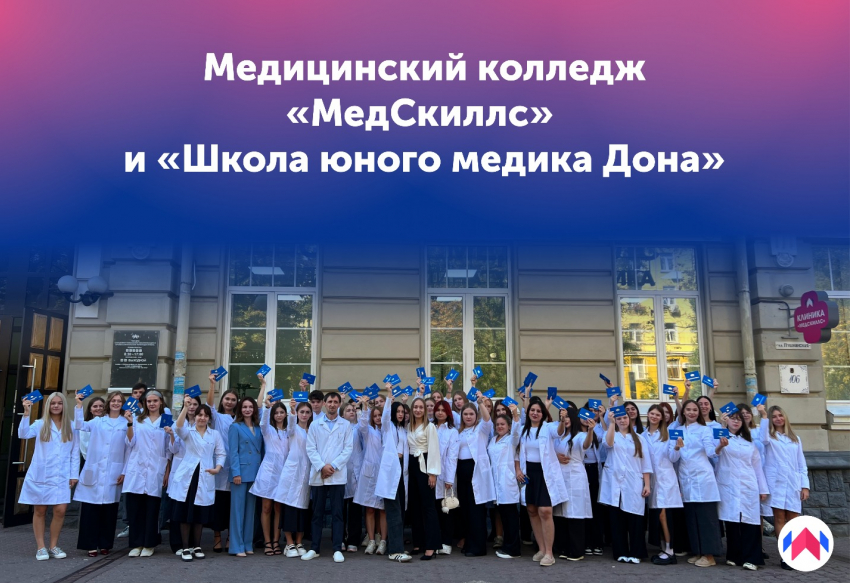Медицинский колледж «МедСкиллс» или как в Ростове-на-Дону готовят медицинских сестер