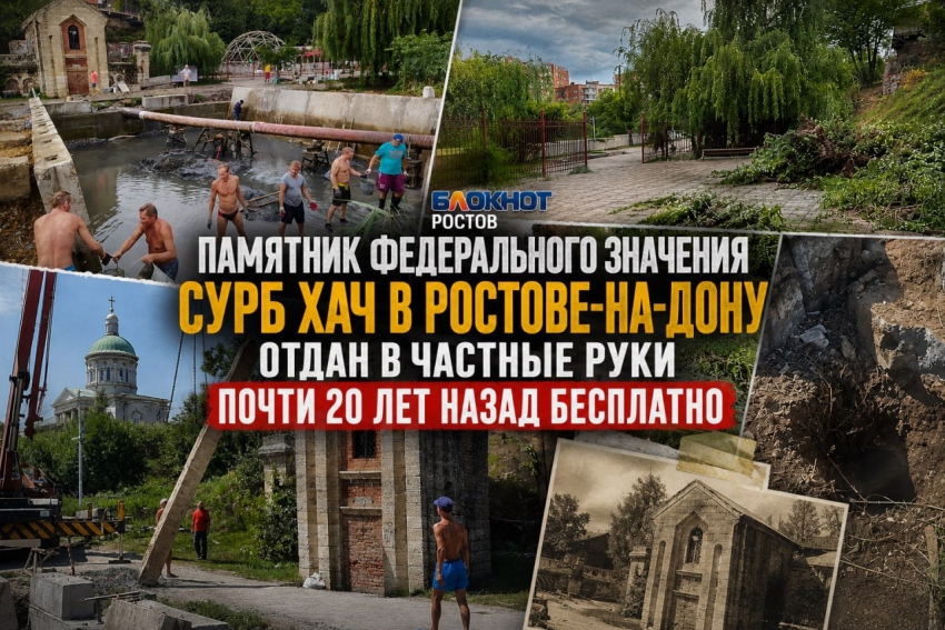 Памятник федерального значения Сурб Хач в Ростове-на-Дону отдан в частные руки почти 20 лет назад бесплатно