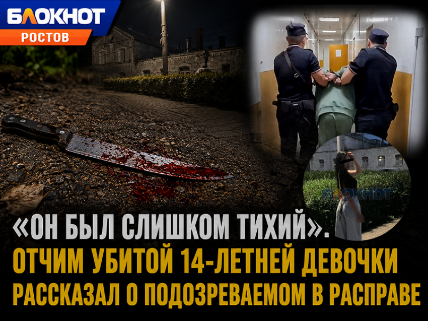 «Он был слишком тихий»: отчим убитой 14-летней девочки рассказал о подозреваемом в расправе